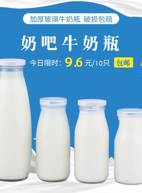 鲜奶瓶玻璃奶吧专用牛奶瓶