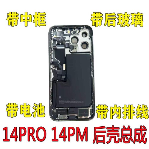 14PRO后壳总成原装拆机配件