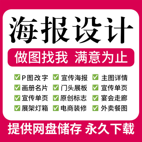 专业图片处理p图修图文化墙证件照菜单宣传单海报设计制作