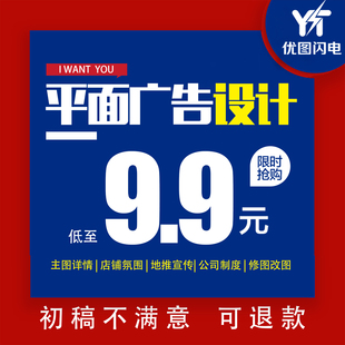 图 电商平面广告设计 美工P 店铺海报 无线端适配 淘宝主图详情页