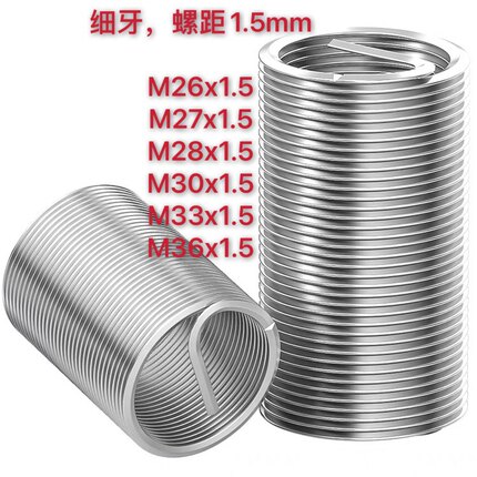 牙距1.5mm M26M27M28M30M33M36普通型细牙不锈钢钢丝螺套螺纹丝套