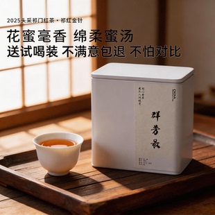 2025年高山祁门红茶正宗明前手工特级祁红金针暖胃花果香蜜香红茶