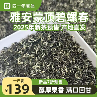 2026新茶四川蒙顶毛峰高山云雾碧螺春明前绿茶浓香型甘露毛尖500g