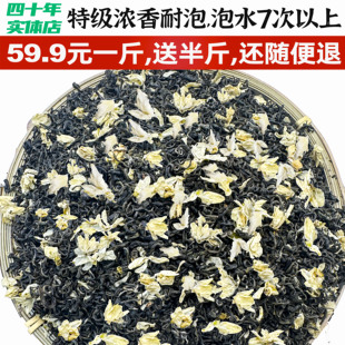 茉莉花茶2024新茶叶浓香型特级茉莉绿茶花茶茉莉飘雪口粮茶