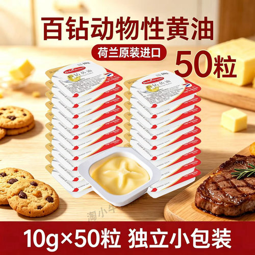 百钻无盐黄油动物性发酵荷兰进口