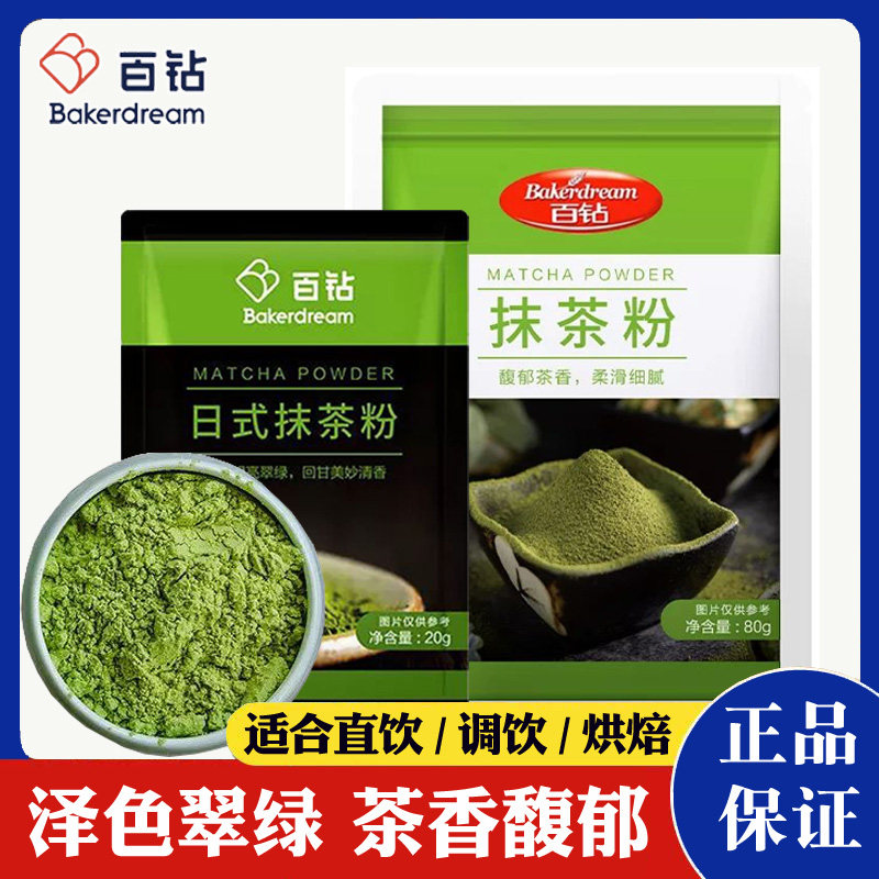 百钻抹茶粉冲饮烘焙上色原料小袋