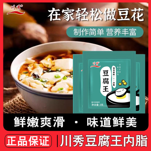川秀内脂自制豆腐脑嫩豆腐凝固剂