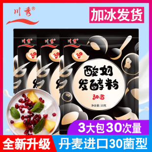 川秀30菌益生菌双岐杆菌酸奶发酵菌酸奶粉机乳酸种剂家用自制菌粉