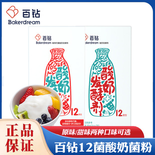 安琪酸奶发酵剂12菌2盒装 家用自制做酸奶用的益生菌粉乳酸发酵菌