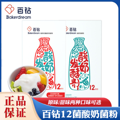 安琪酸奶发酵剂12盒装家用自制