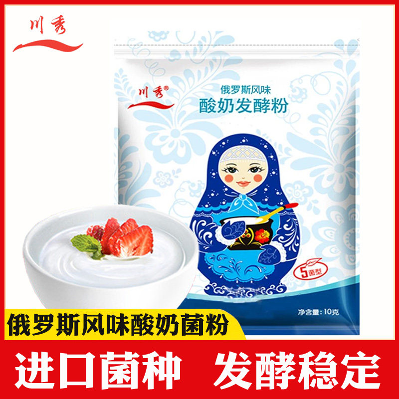 川秀俄罗斯5菌酸奶发酵菌粉家用自制原味酸奶益生菌酸奶发酵粉剂
