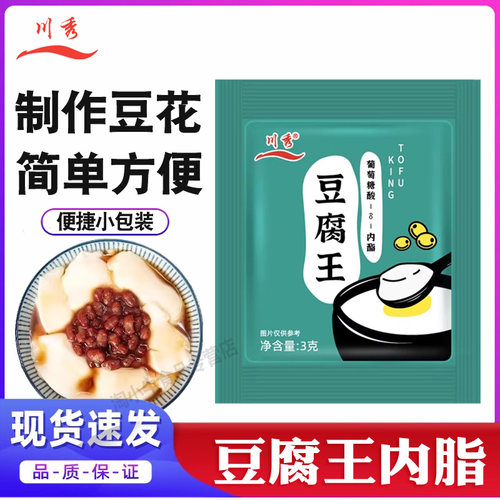 家用做豆腐脑豆腐小包内脂凝固剂
