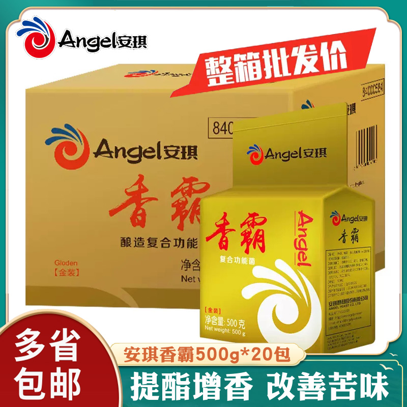 整箱安琪金香霸复合功能菌白酒曲伴侣酿酒产酯增香商用500g*20包