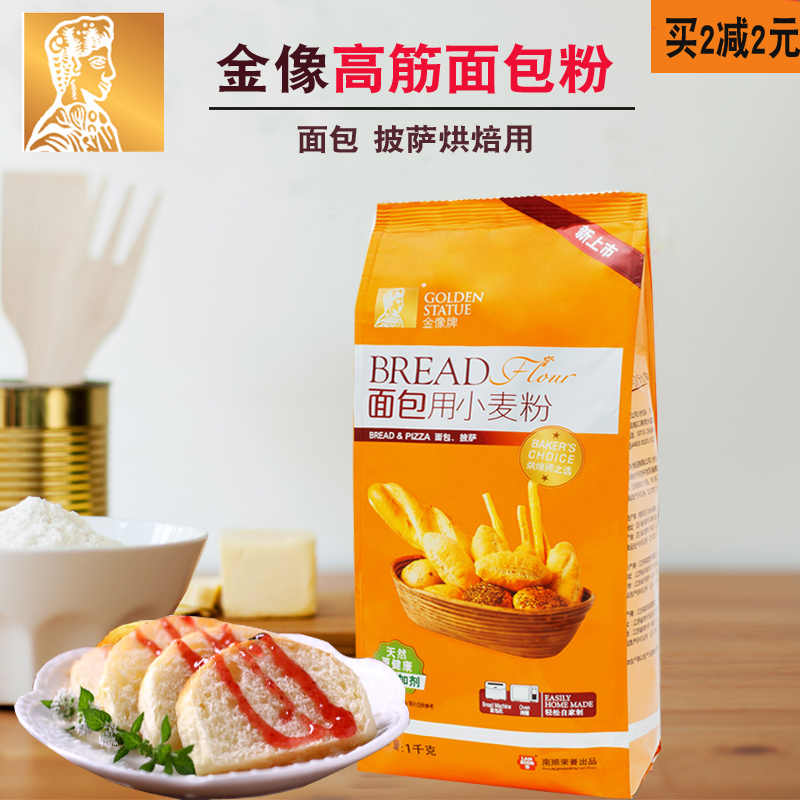 金像牌高筋粉 高筋面粉 家用面包粉披薩粉 金象面包機用烘焙1kg