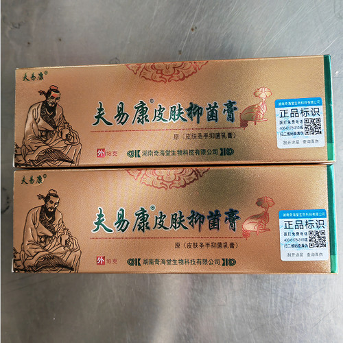 夫易康皮肤抑菌乳膏皮肤不适问题