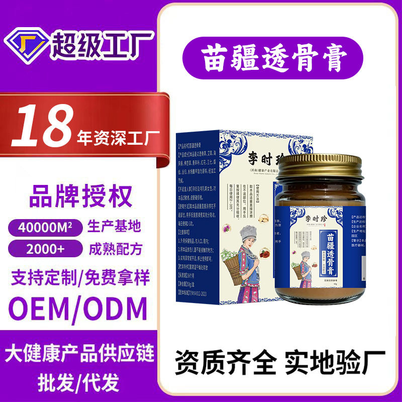 李时珍苗疆透骨膏肩颈腰腿膝外用