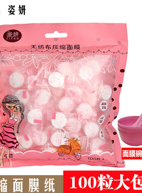 无纺布纯棉一次性压缩面膜纸