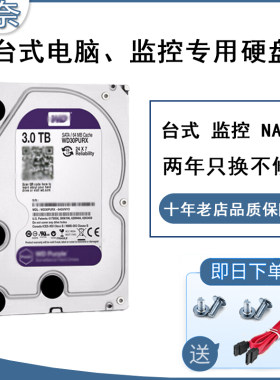 机械硬盘3000G机械硬盘