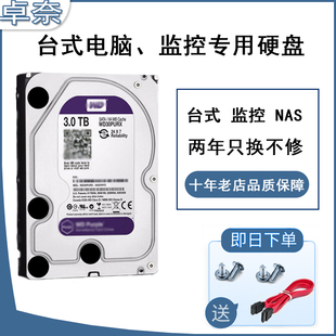 SATA3.5寸3000G机械硬盘3T监控紫盘酷鹰兼容台式 机录像机各大品牌