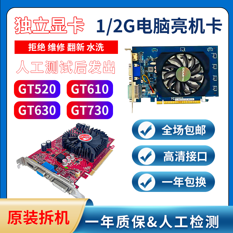 台式机显卡1G 2G亮机卡HDMI接口GT520 GT610 GT620 GT630 GT640-封面