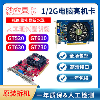 台式机显卡1G 2G 亮机卡HDMI接口GT520 GT610 GT620 GT630 GT640