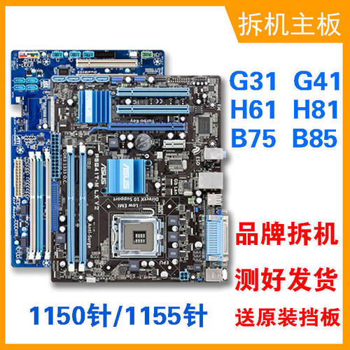 华硕技嘉inter主板G31/G41/H61