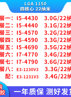 cpu i5 4430 4440 4570 4590 4690 i7 4770 4790 e3 1230v3 四核