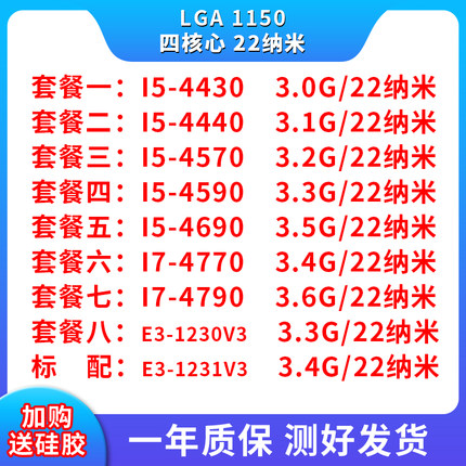 cpu i5 4430 4440 4570 4590 4690 i7 4770 4790 e3 1230v3 四核