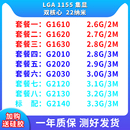 G2010 G2020 G2030 英特尔G1610 CPU G1630 G2120 1155针 G1620