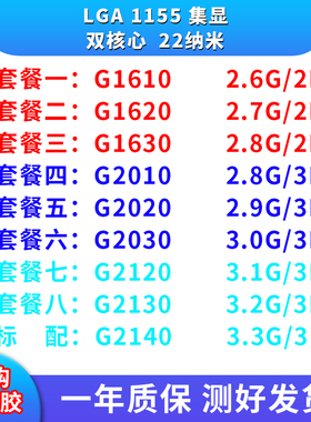 英特尔G1610 G1620 G1630 G2010 G2020 G2030 G2120 CPU  1155针
