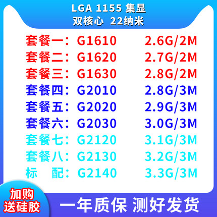 英特尔G1610 G1620 G1630 G2010 G2020 G2030 G2120 CPU  1155针