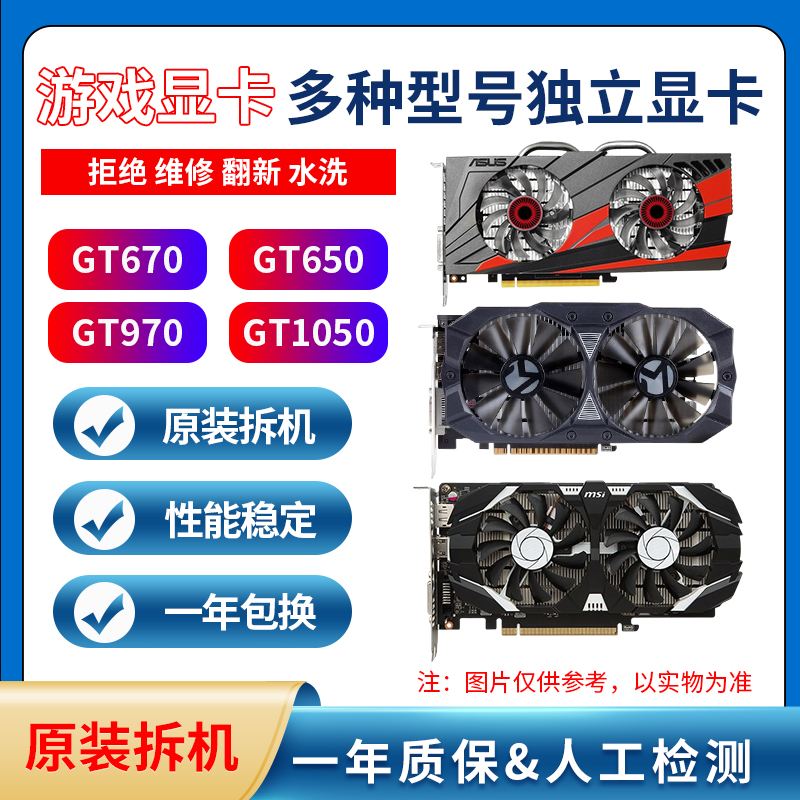 拆机GTX650 660 750 750TI 1g2G游戏显卡760 950 960 970 1050