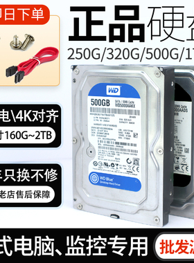 台式机3.5寸SATA机械160g250g320G500GB 1T 2T监控串口服务器硬盘