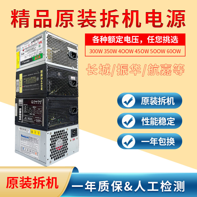 长城电源台式机拆机电源额定300w400w500w主机模组电源