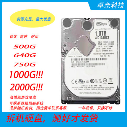 笔记本拆机电脑硬盘 640750GB2.5英寸SATA串口1TB2TB高速机械硬盘