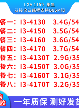 电脑主板i3 4130 4150 4160 4170 4130T 4150T 4160T 4170T CPU