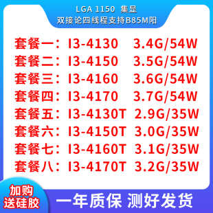 电脑主板i3 4130 4150 4160 4170 4130T 4150T 4160T 4170T CPU