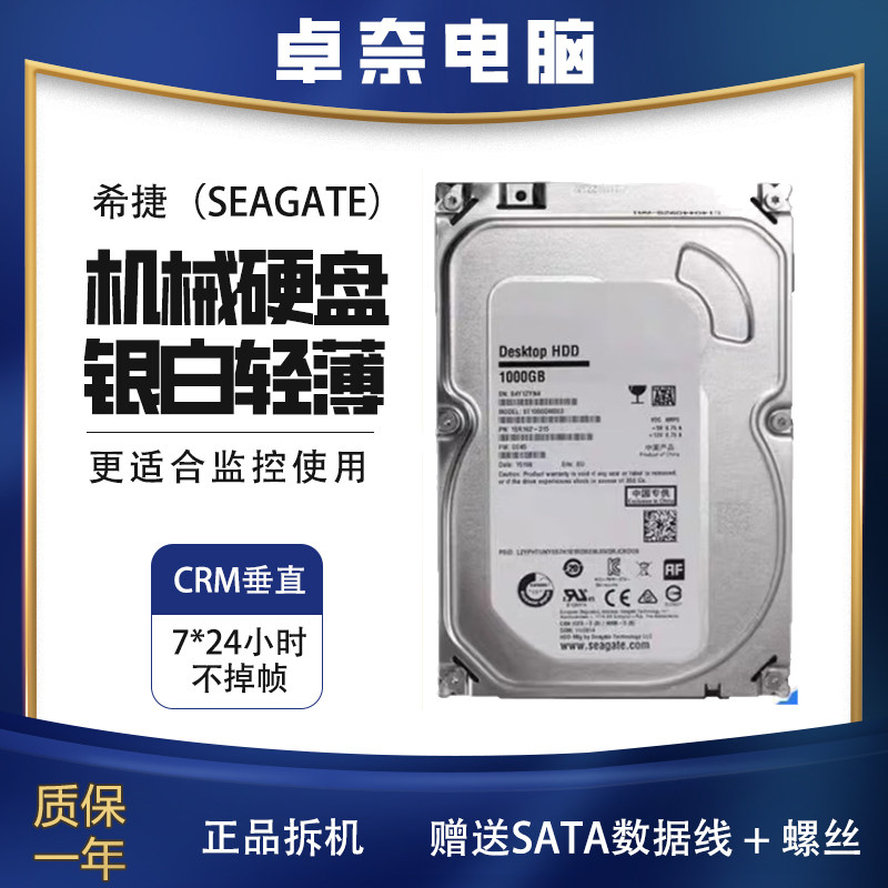 希捷1T机械硬盘2T监控3T游戏4T 台式机电脑监控硬盘3.5寸sata3