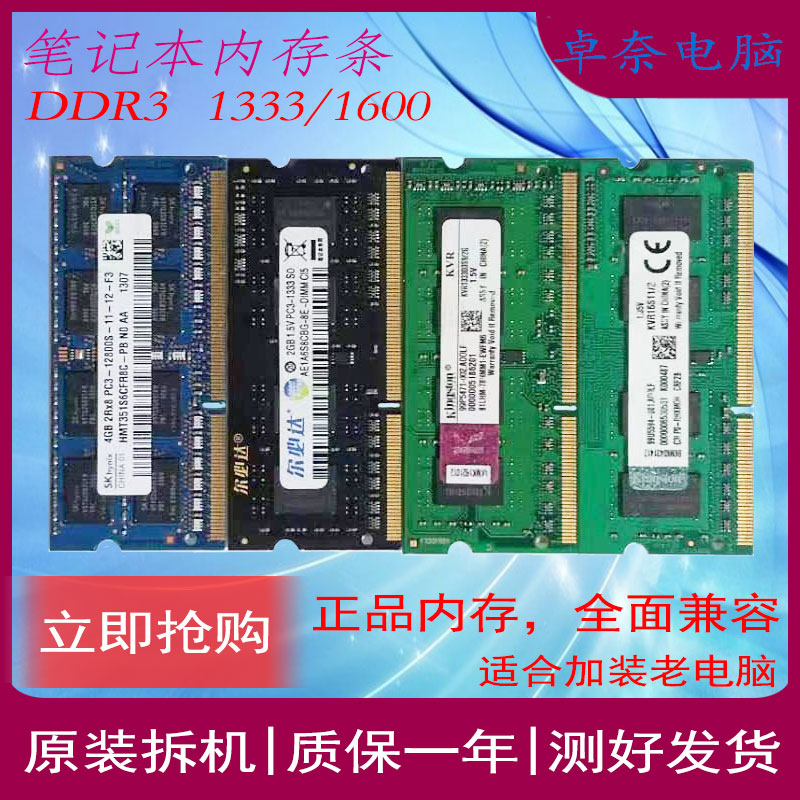 笔记本内存条3代2G/4G/8G频率1333/1600支持双通道升级 原装颗粒