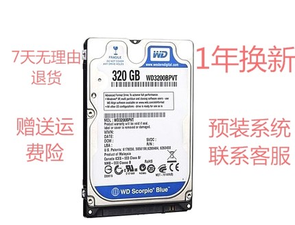 原装320G笔记本硬盘2.5寸 SATA串口 支持预装 固态搭配  一年换新