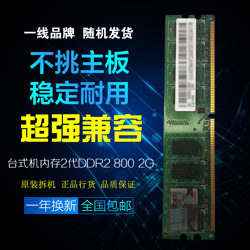 原裝臺式機2代2G DDR2 667 800臺式機2代內存條全兼容2代機型包郵