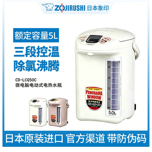ZOJIRUSHI/象印 CD-LCQ50HC 三段保温电水壶日本原装进口电热水瓶