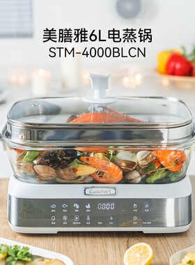 Cuisinart/美膳雅 智能电蒸锅预约多功能立体蒸气锅山姆家用礼品