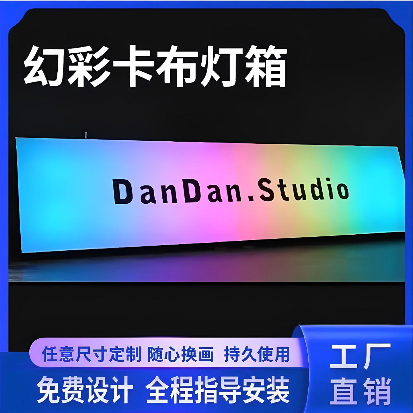网红幻彩灯箱广告牌定制渐变色直播间炫彩动态门头酒吧背景墙招牌