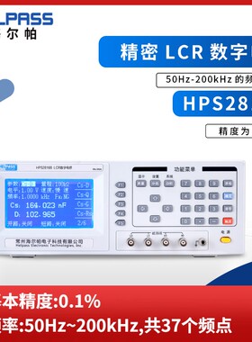 海尔帕LCR数字电桥HPS2816B/2516D/HPS2817A电感电容电阻测试仪