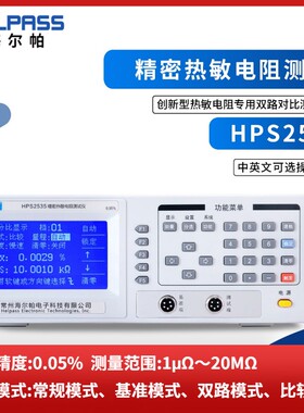 HELPASS海尔帕HPS2530/HPS2535精密热敏电阻测试仪NTC PTC 20MΩ