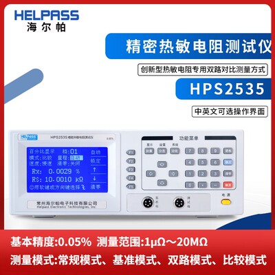 海尔帕HPS2530热敏电阻测试仪