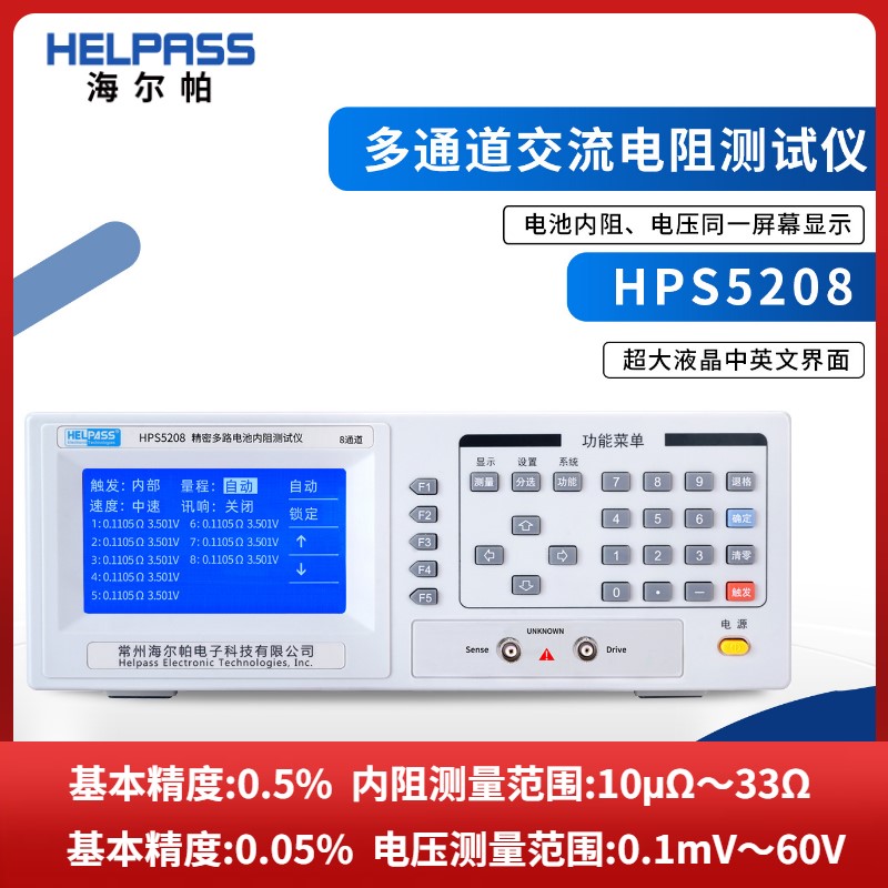 海尔帕多通道电池内阻测试仪交流