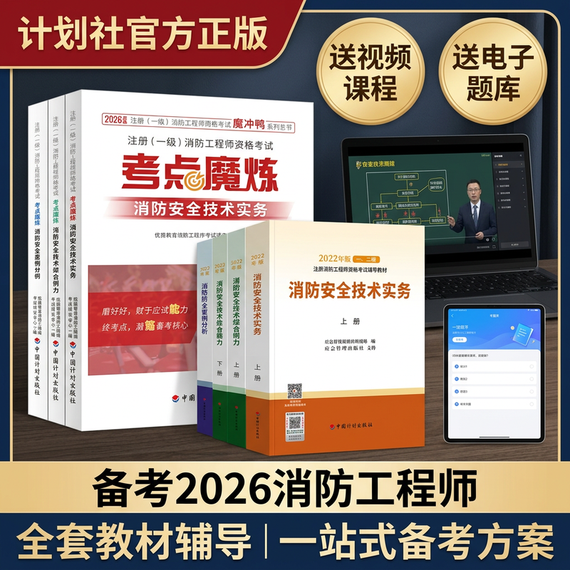 备考2026年一级消防工程师教材书消防证考试用书消防师员延用2022一消资格证书籍资料全国书配套历年真题试题习题集题库考点魔炼