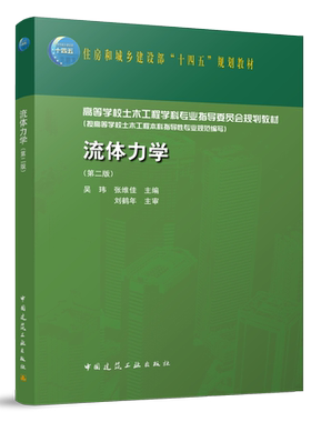 正版流体力学（第二版）